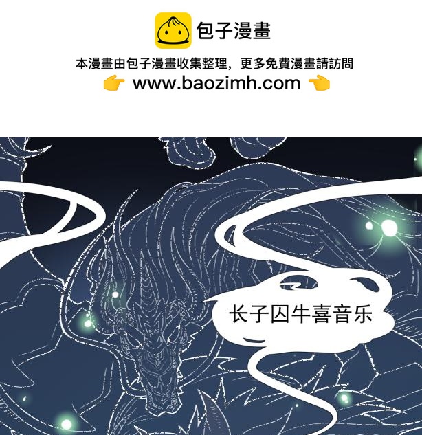 《玉为笼》龙子 第2页
