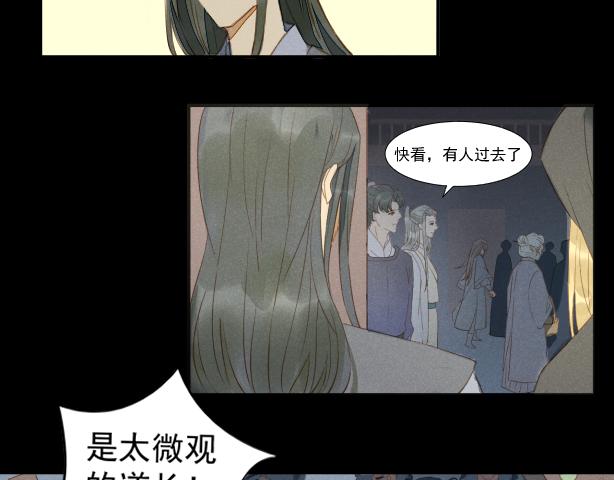 《玉为笼》龙子 第33页
