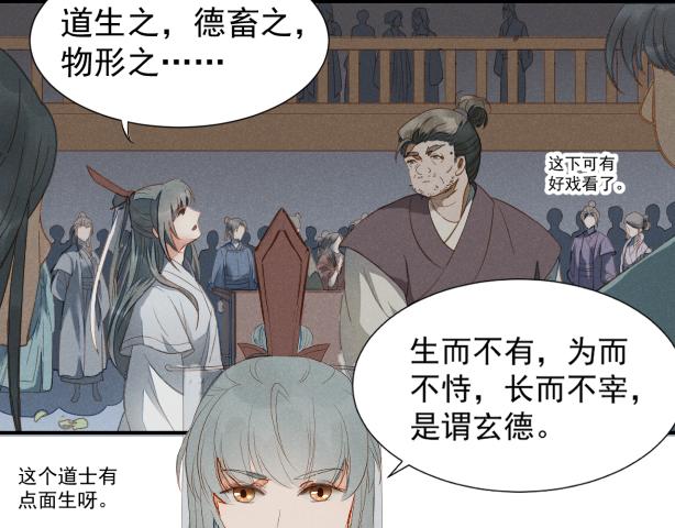 《玉为笼》龙子 第35页