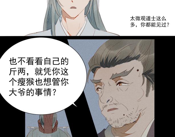 《玉为笼》龙子 第36页