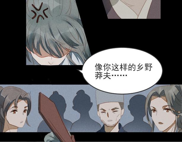 《玉为笼》龙子 第37页