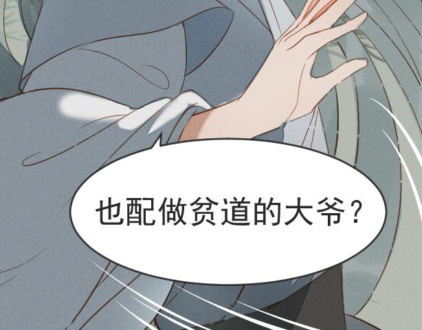 《玉为笼》龙子 第39页