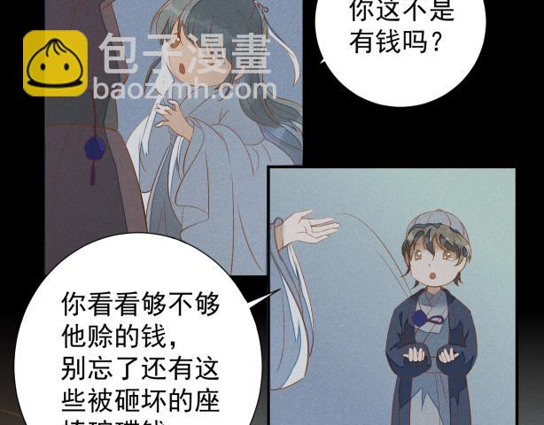 《玉为笼》龙子 第44页