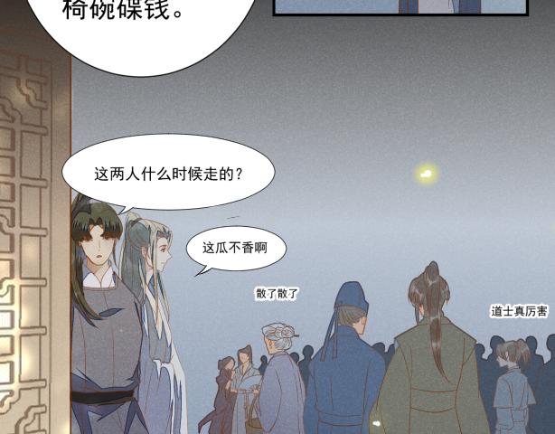 《玉为笼》龙子 第45页