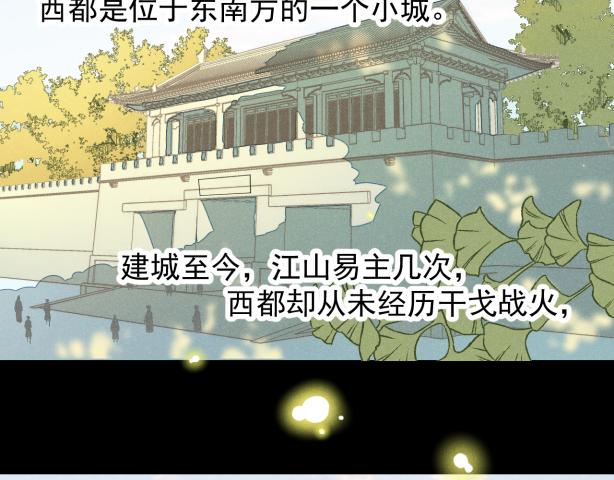 《玉为笼》龙子 第48页