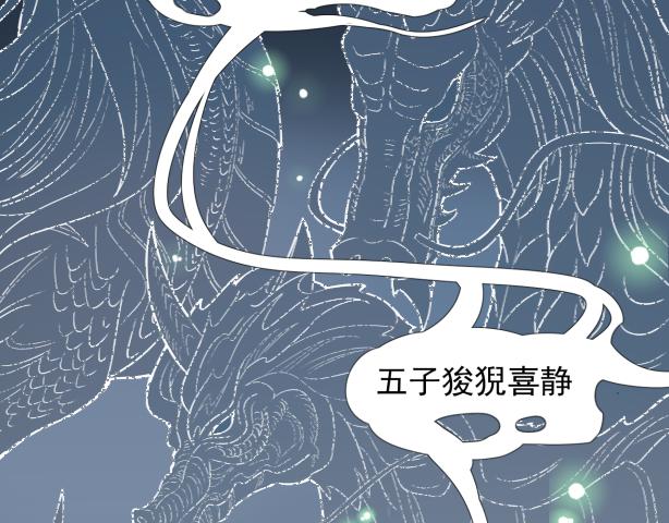 《玉为笼》龙子 第4页