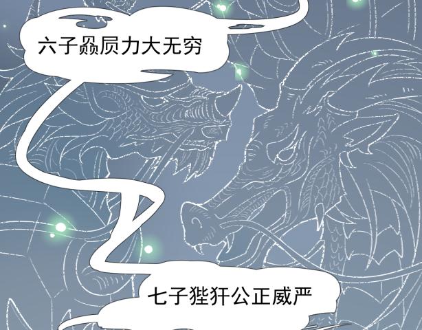 《玉为笼》龙子 第5页