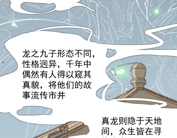 《玉为笼》龙子 第7页