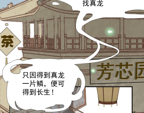 《玉为笼》龙子 第8页