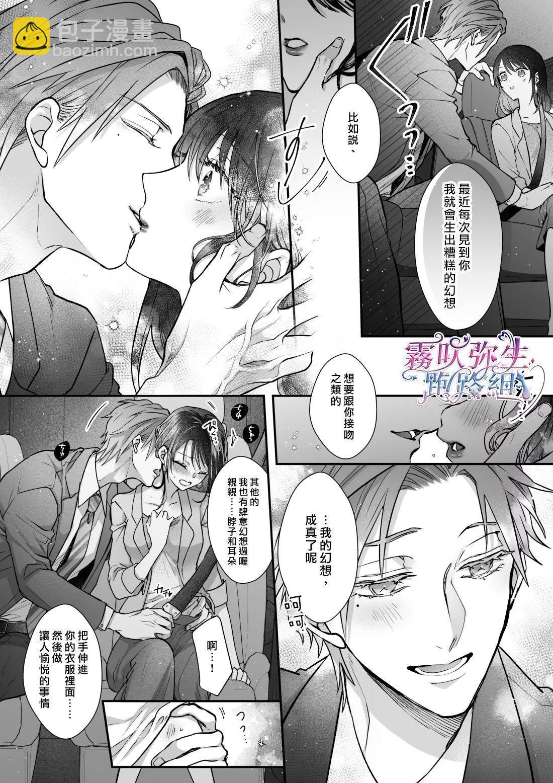 《东京欺诈之夜》短篇 第10页