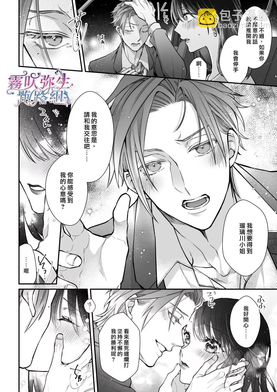 《东京欺诈之夜》短篇 第11页