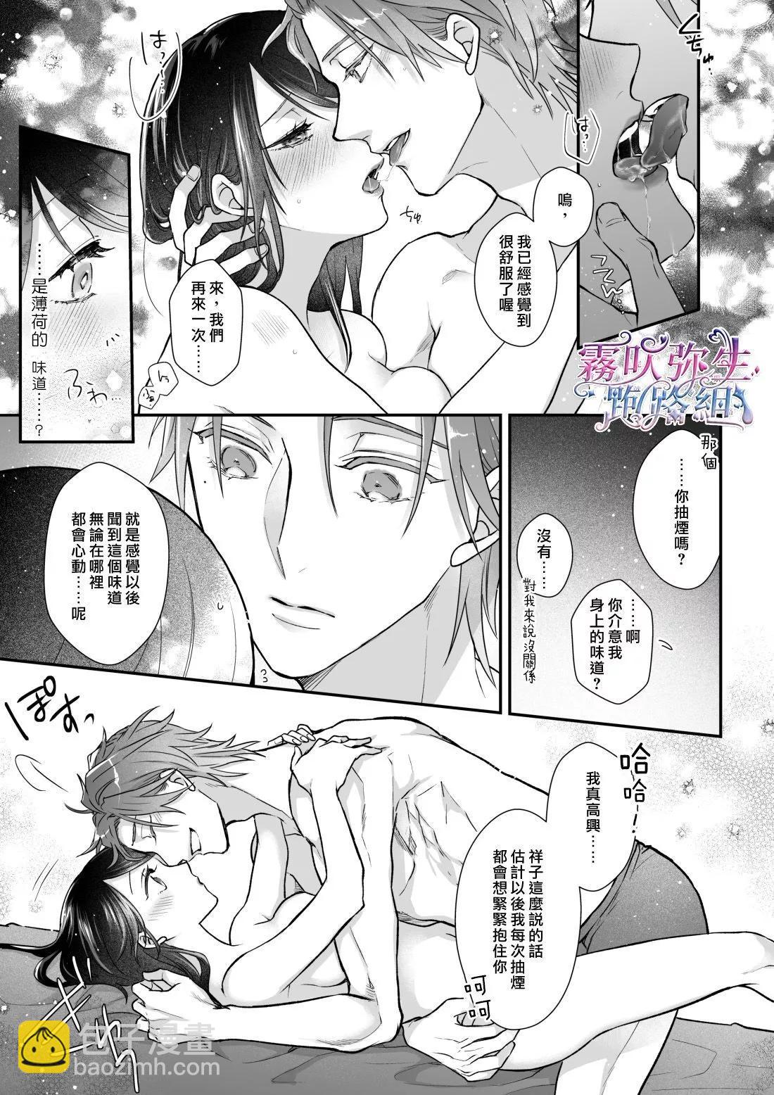 《东京欺诈之夜》短篇 第20页
