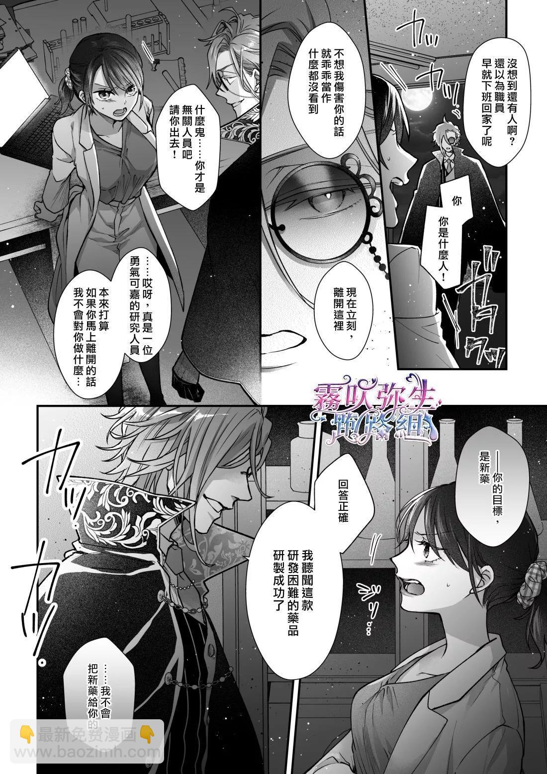 《东京欺诈之夜》短篇 第31页