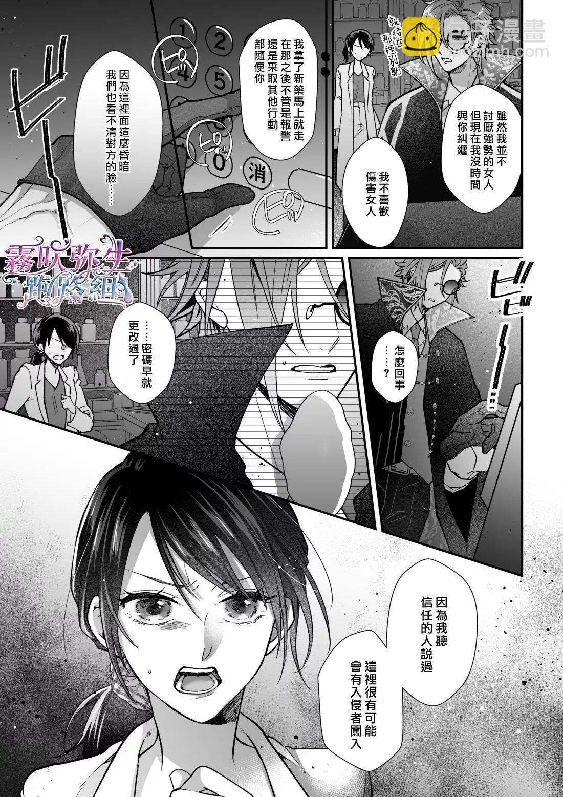 《东京欺诈之夜》短篇 第32页