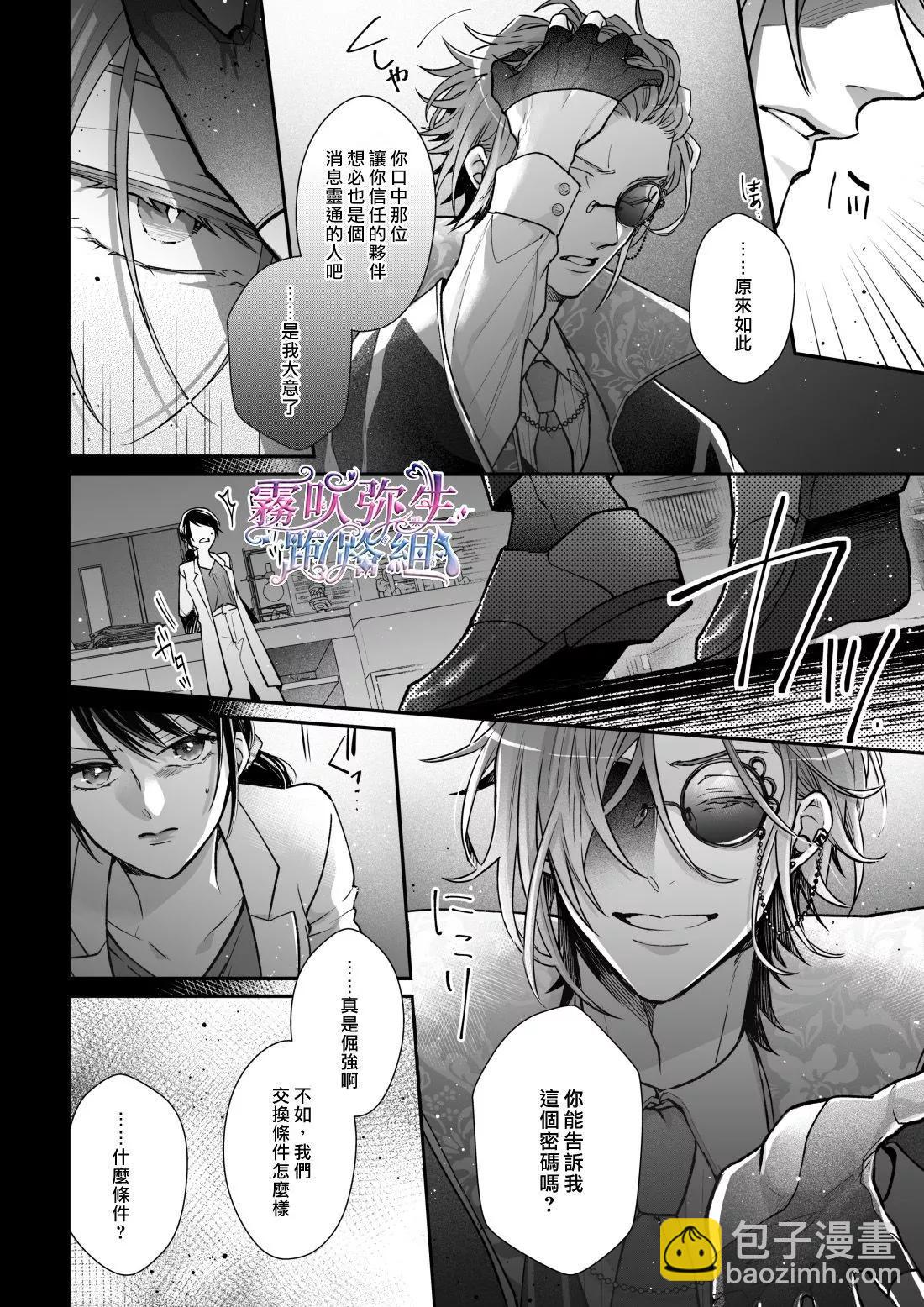 《东京欺诈之夜》短篇 第33页