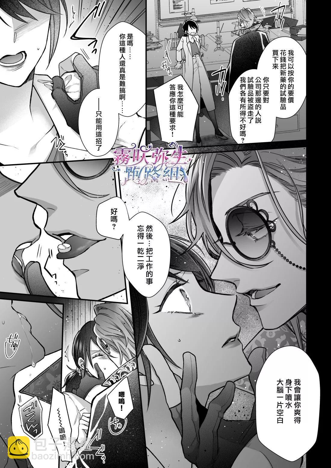 《东京欺诈之夜》短篇 第34页