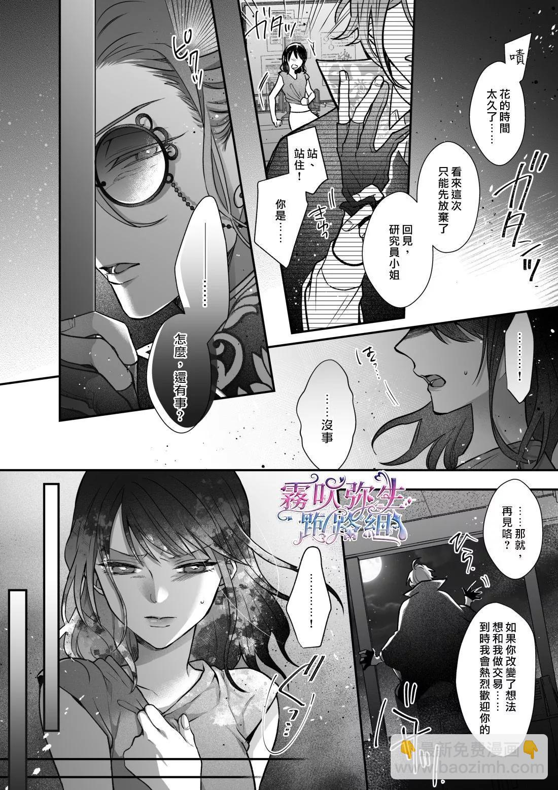 《东京欺诈之夜》短篇 第41页
