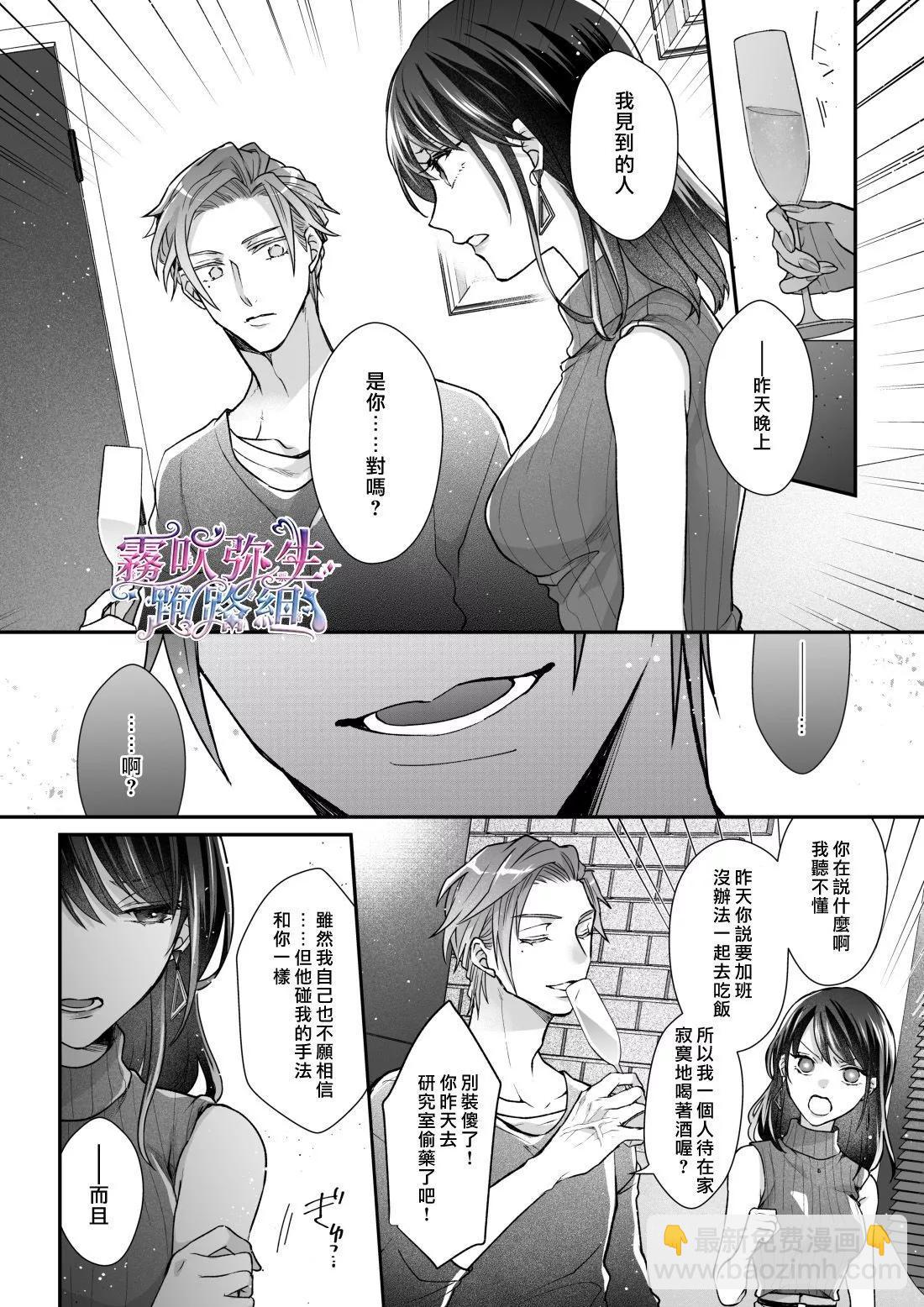 《东京欺诈之夜》短篇 第43页