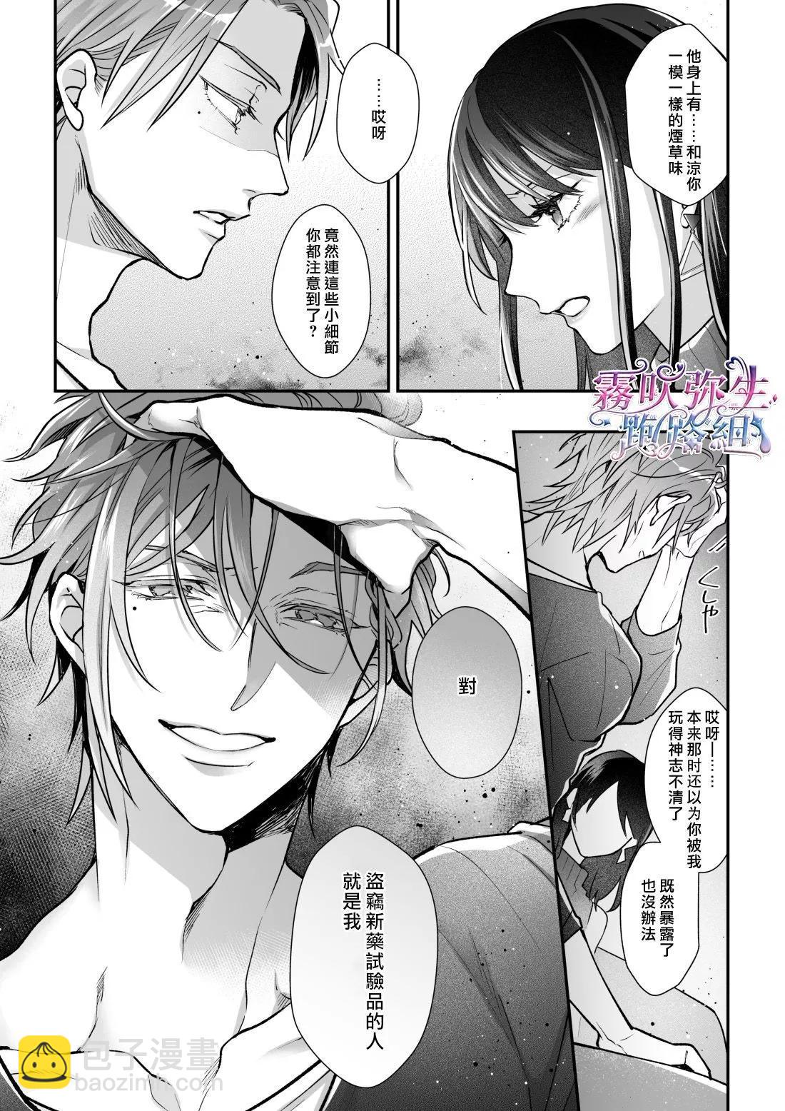 《东京欺诈之夜》短篇 第44页