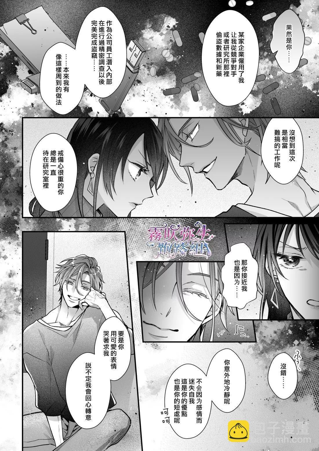 《东京欺诈之夜》短篇 第45页