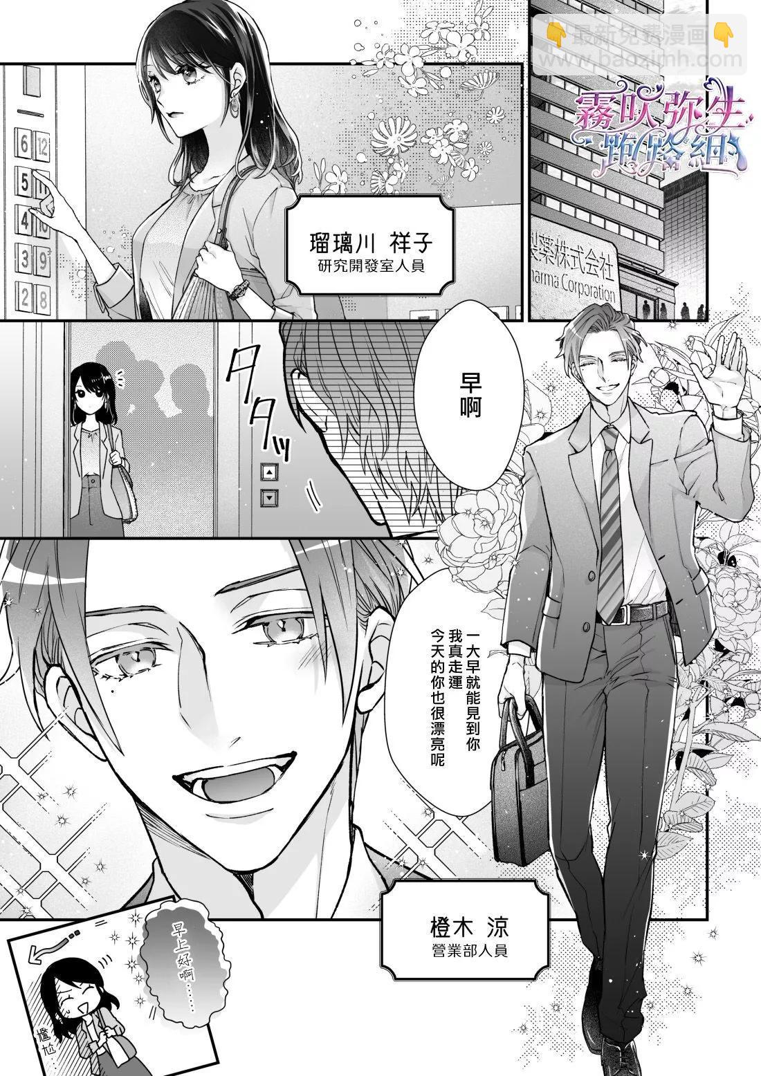 《东京欺诈之夜》短篇 第4页
