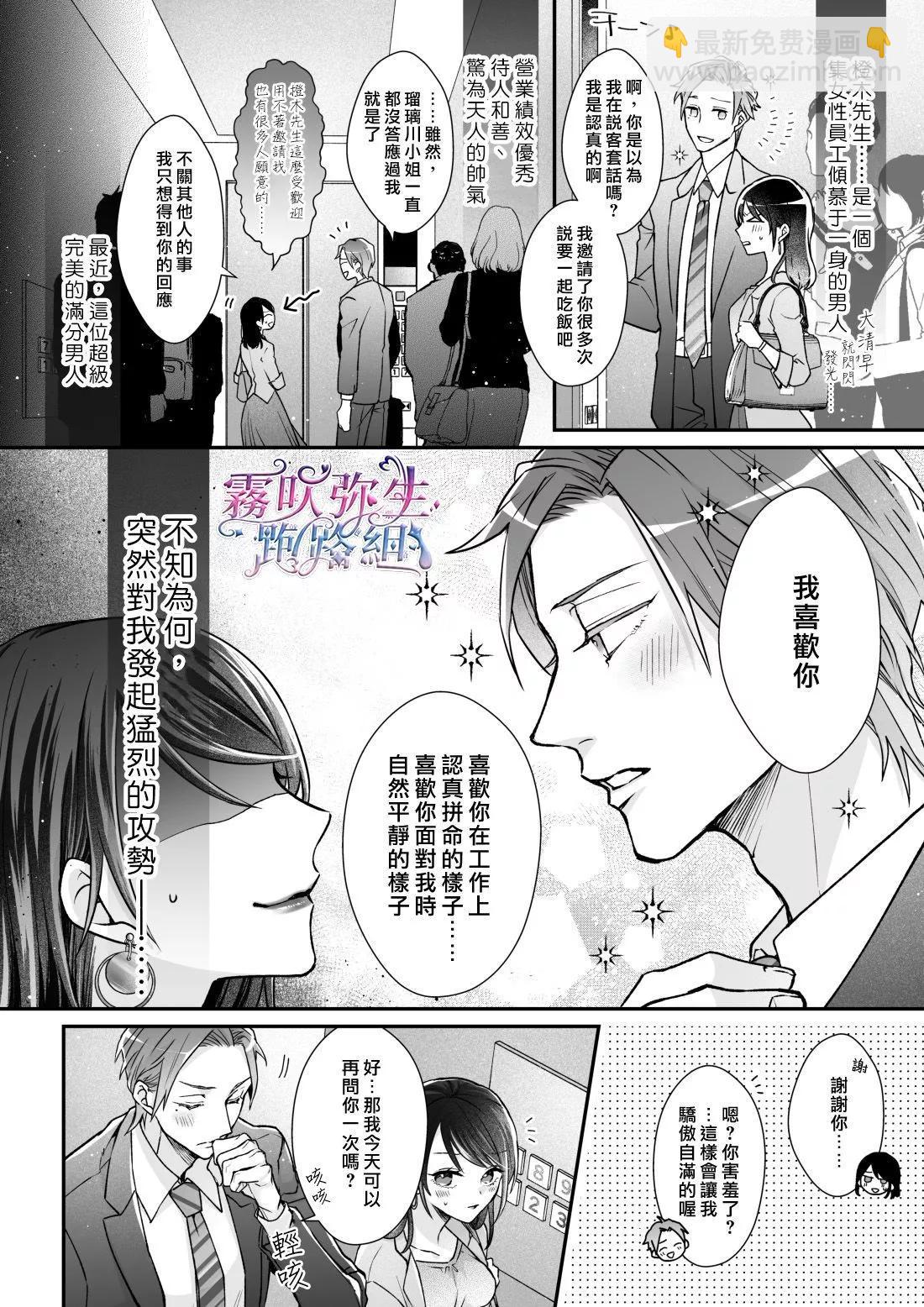 《东京欺诈之夜》短篇 第5页
