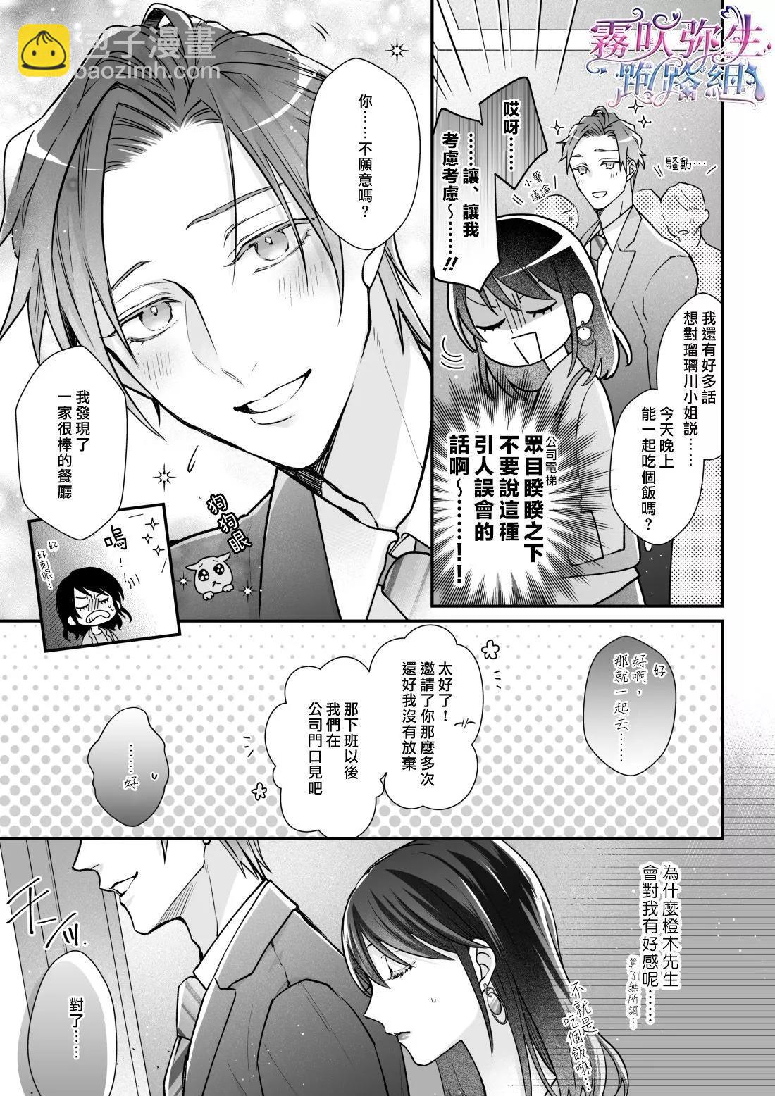 《东京欺诈之夜》短篇 第6页