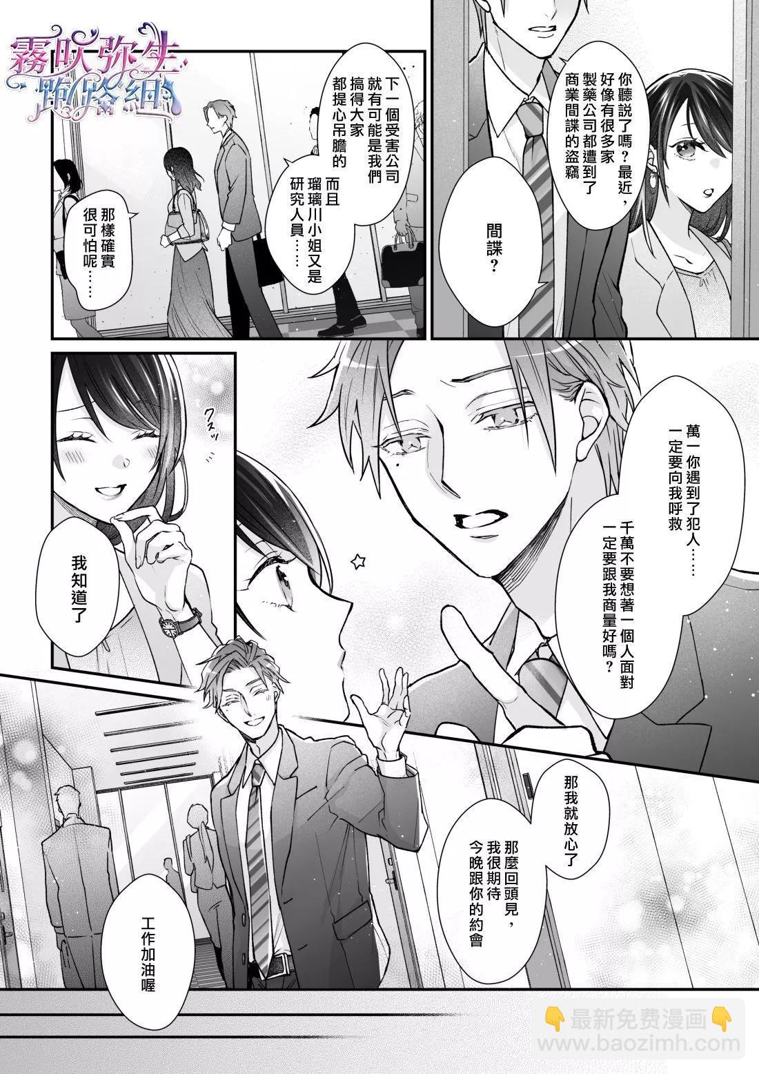 《东京欺诈之夜》短篇 第7页