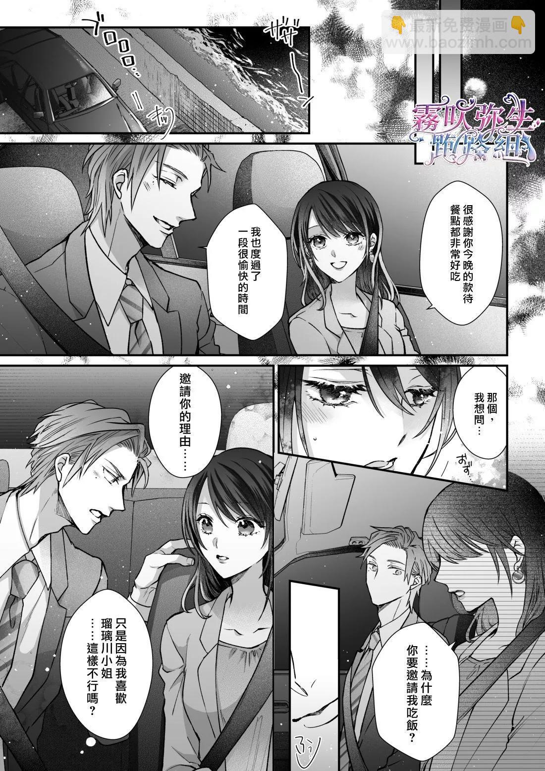 《东京欺诈之夜》短篇 第8页