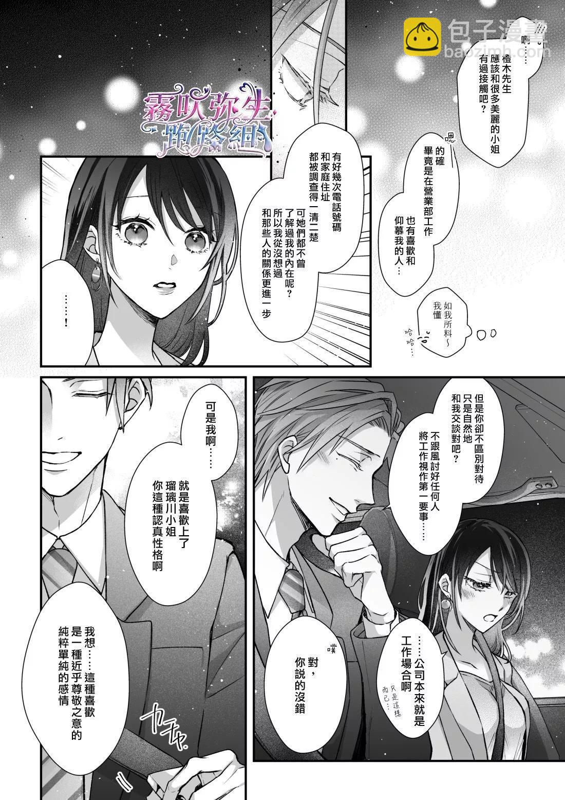 《东京欺诈之夜》短篇 第9页