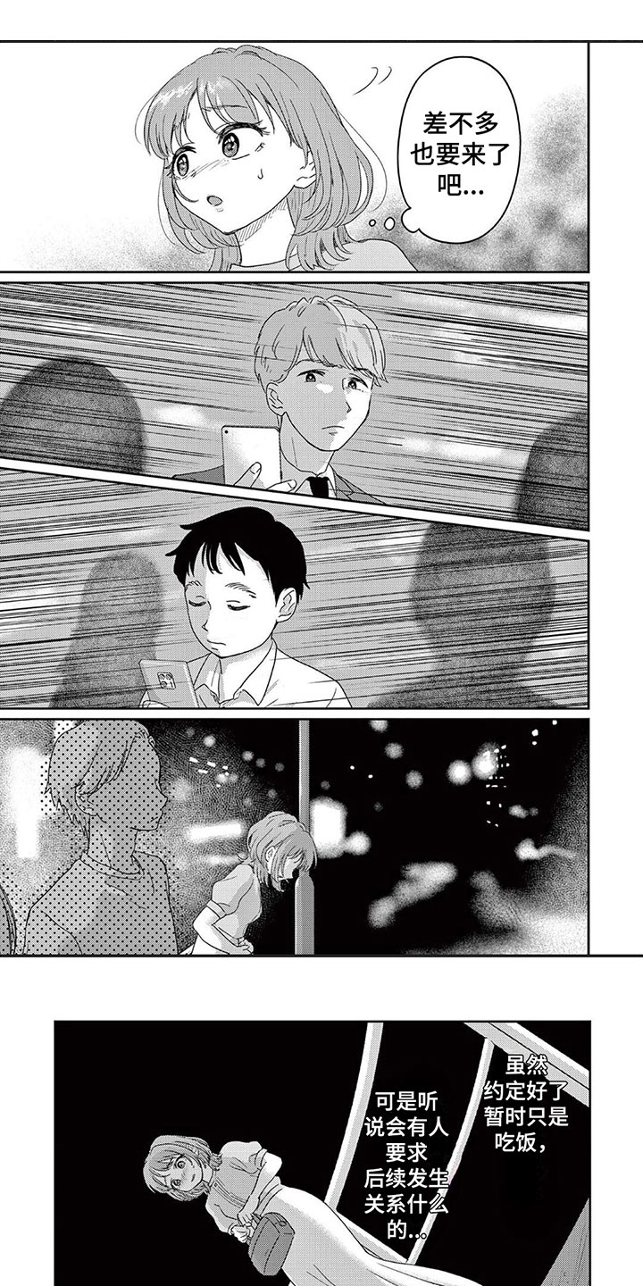 《乱来的吻》第2章意外来人 第1页