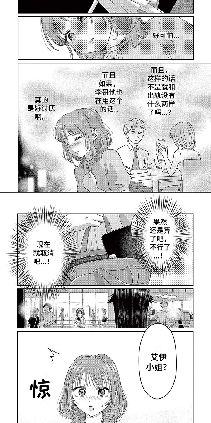 《乱来的吻》第2章意外来人 第2页
