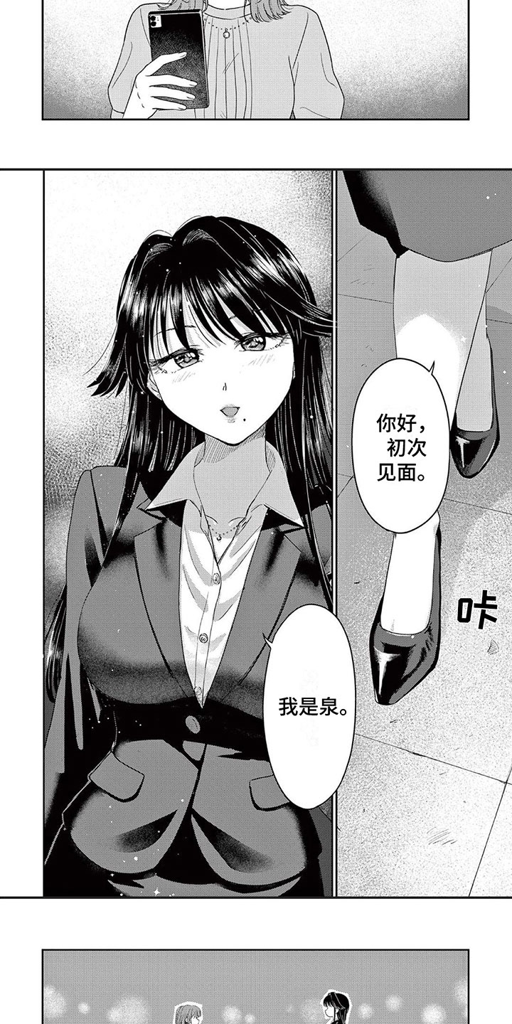 《乱来的吻》第2章意外来人 第3页