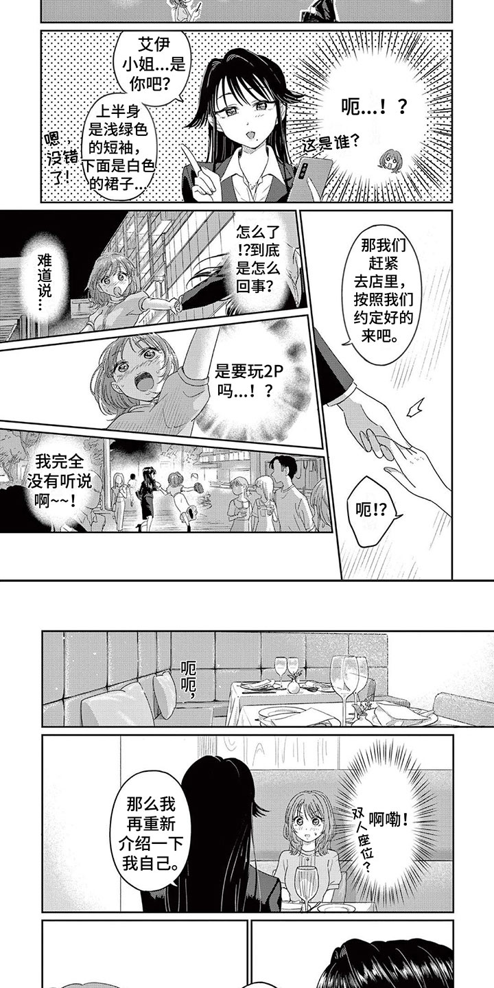 《乱来的吻》第2章意外来人 第4页