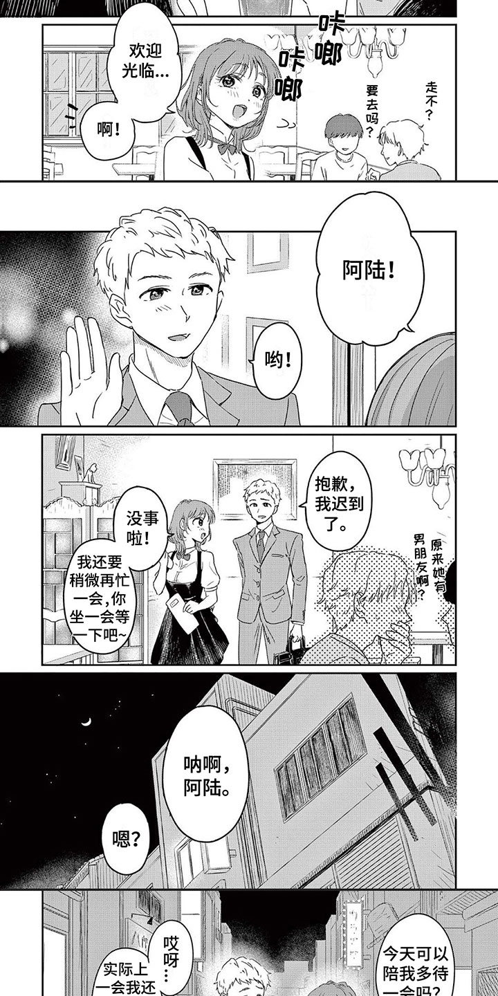 《乱来的吻》第1章有钱的兼职 第2页