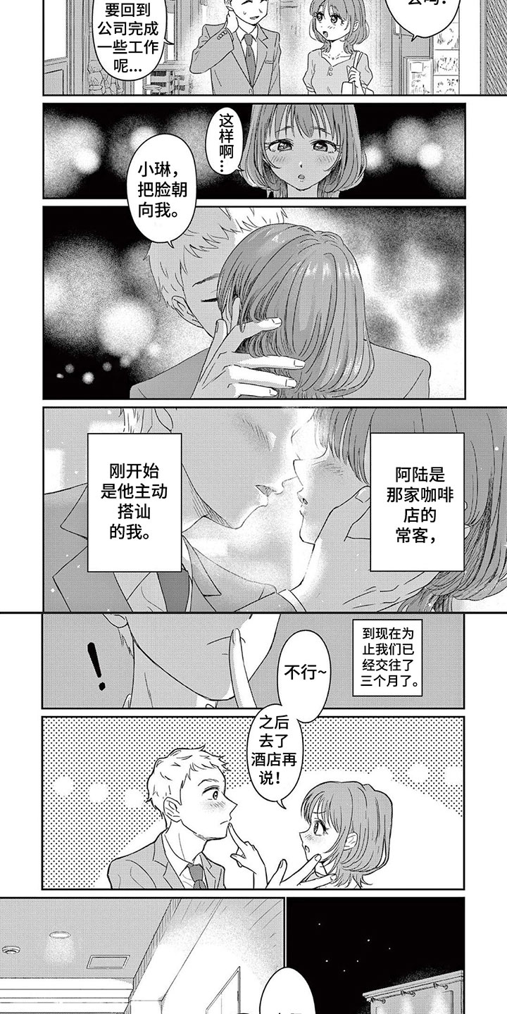 《乱来的吻》第1章有钱的兼职 第3页