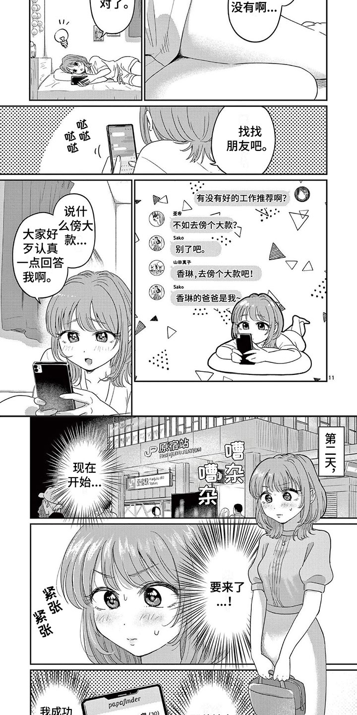 《乱来的吻》第1章有钱的兼职 第8页