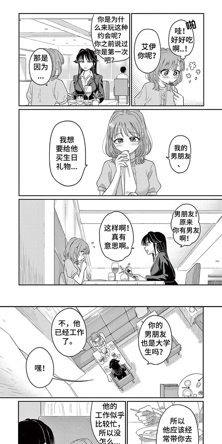 《乱来的吻》第3章谢谢你 第1页