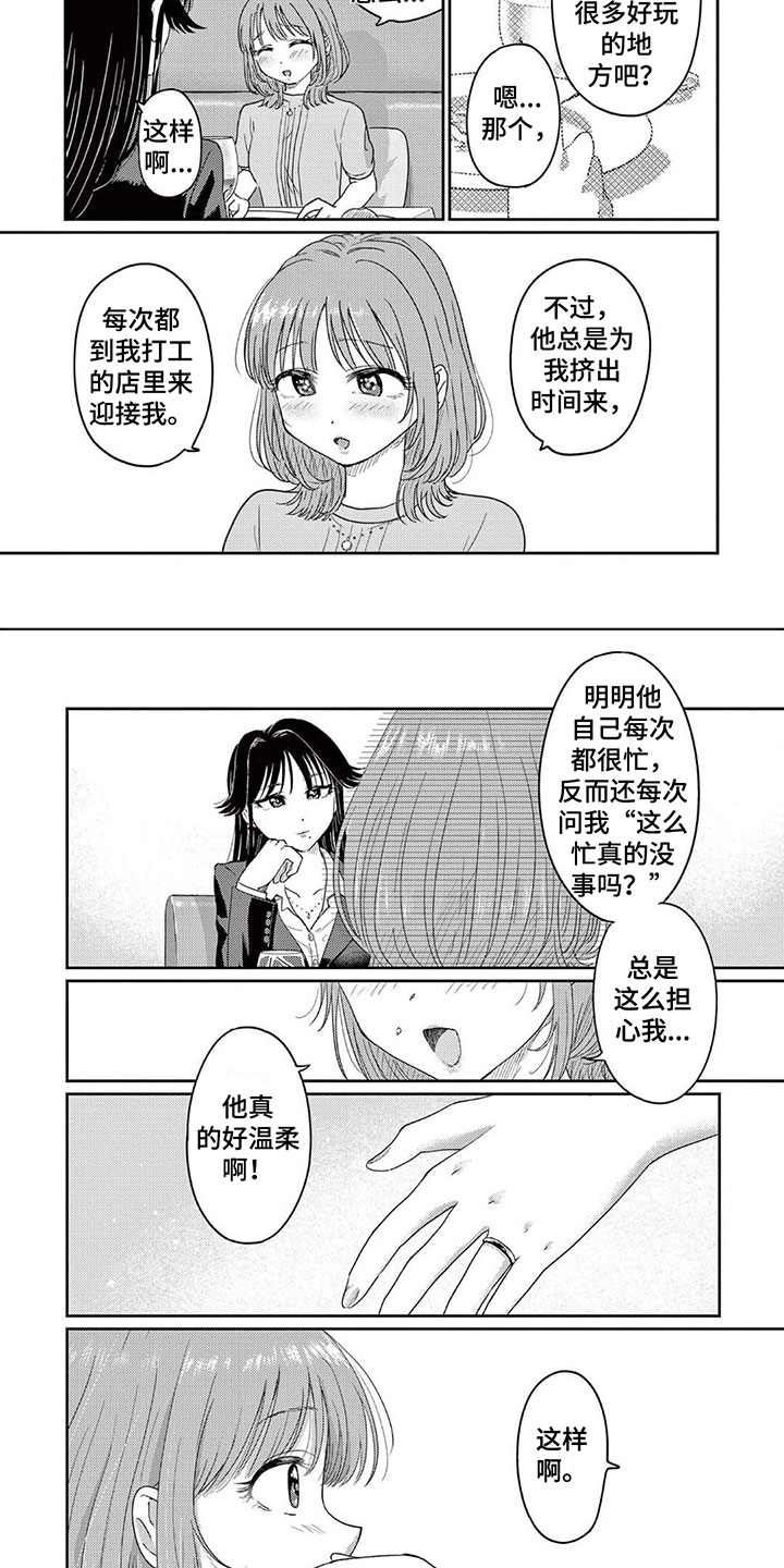 《乱来的吻》第3章谢谢你 第2页