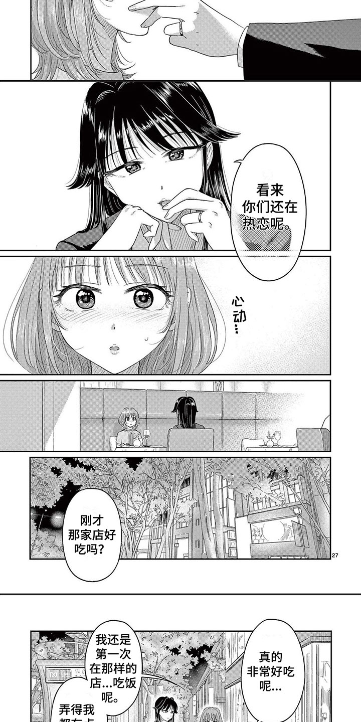 《乱来的吻》第3章谢谢你 第3页