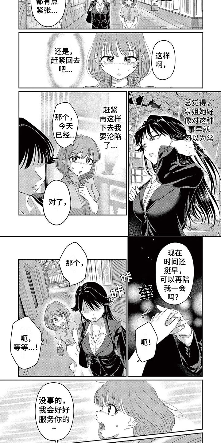 《乱来的吻》第3章谢谢你 第4页