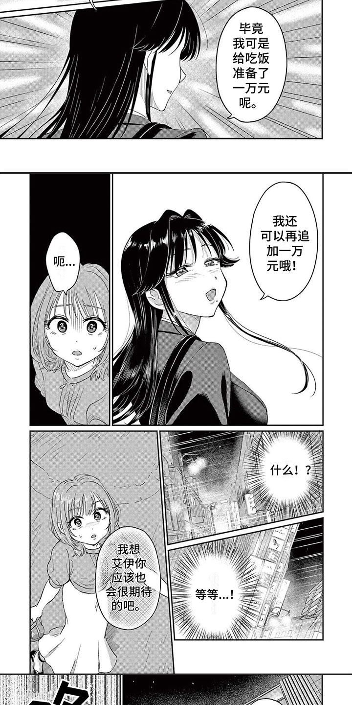 《乱来的吻》第3章谢谢你 第5页