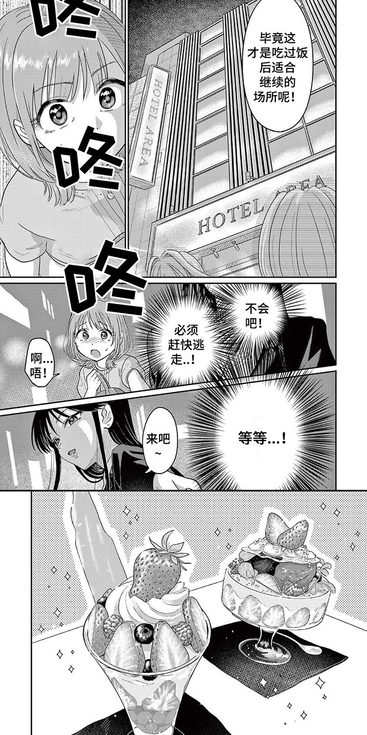 《乱来的吻》第3章谢谢你 第6页