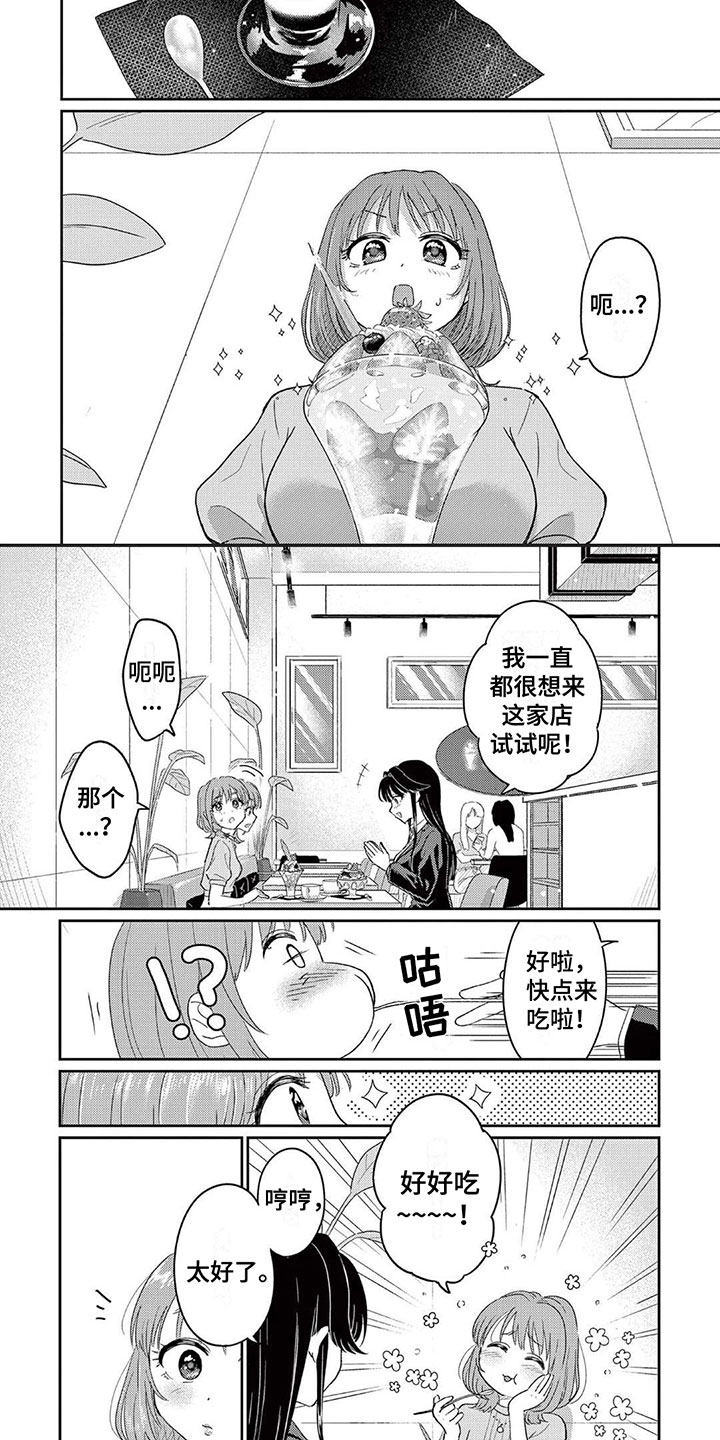 《乱来的吻》第3章谢谢你 第7页