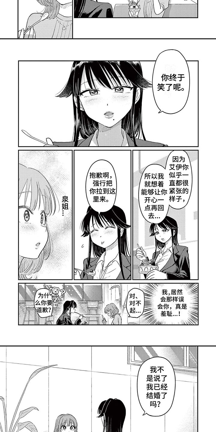 《乱来的吻》第3章谢谢你 第8页