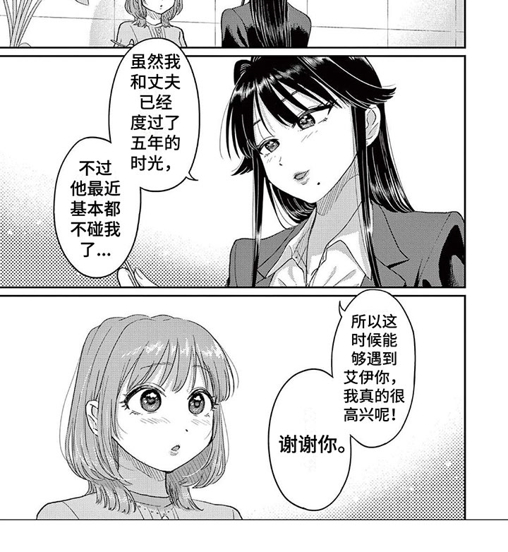 《乱来的吻》第3章谢谢你 第9页