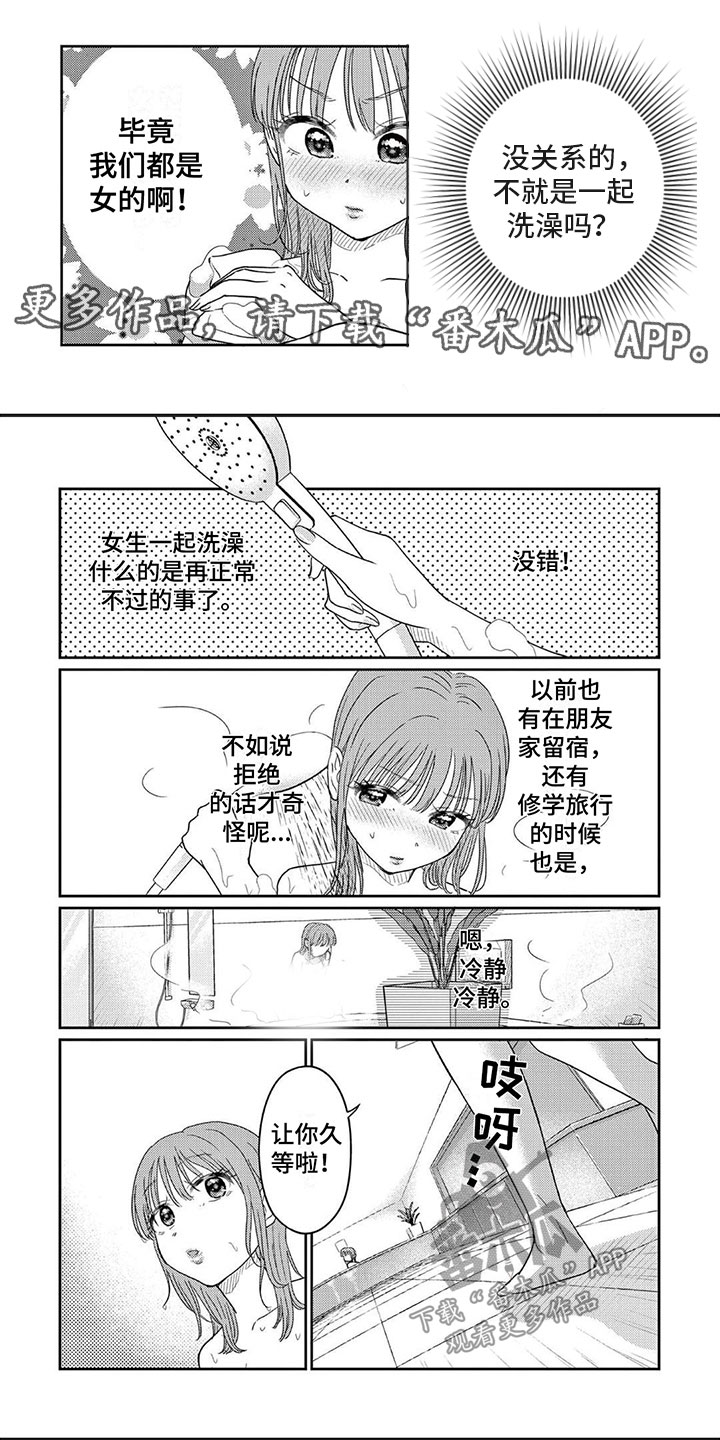 《乱来的吻》第7章玩耍的游戏 第1页
