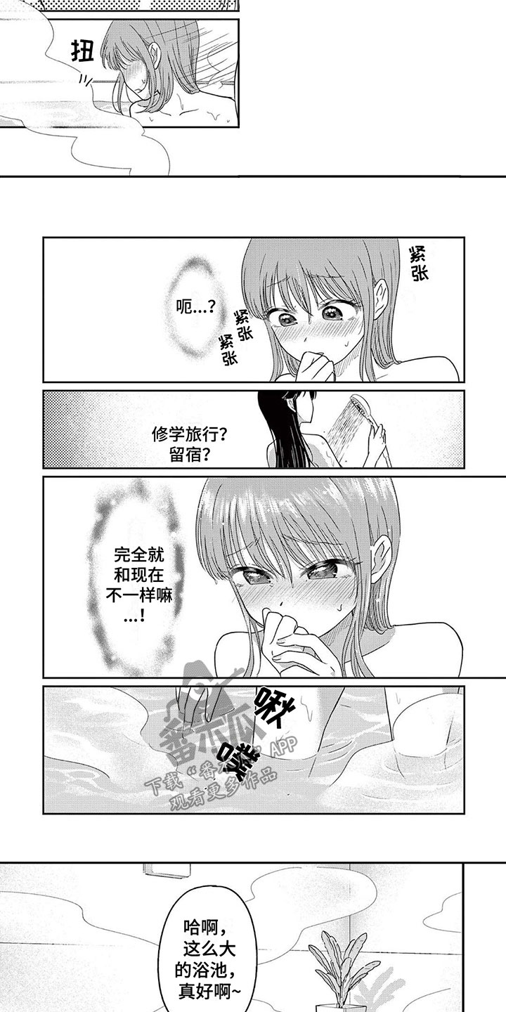 《乱来的吻》第7章玩耍的游戏 第3页