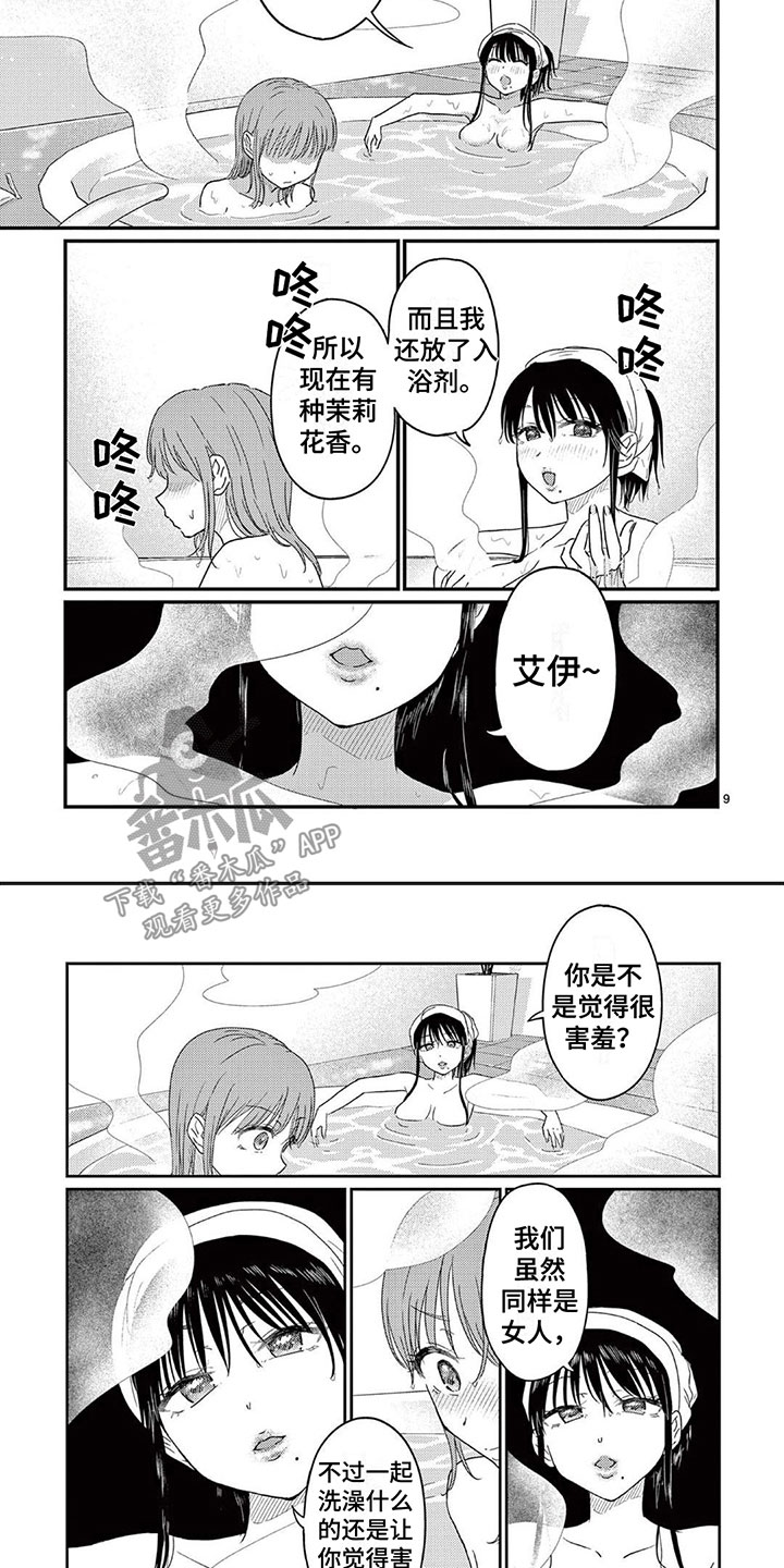 《乱来的吻》第7章玩耍的游戏 第4页