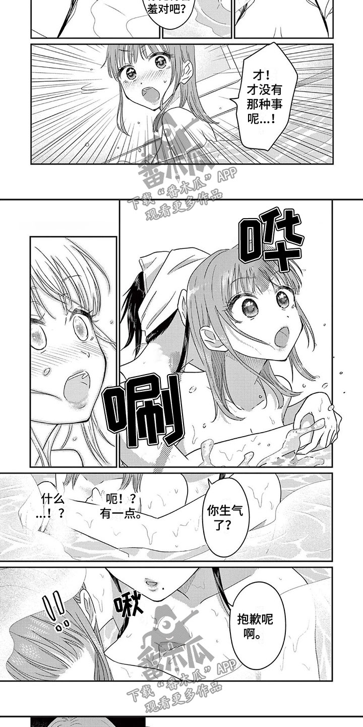 《乱来的吻》第7章玩耍的游戏 第5页